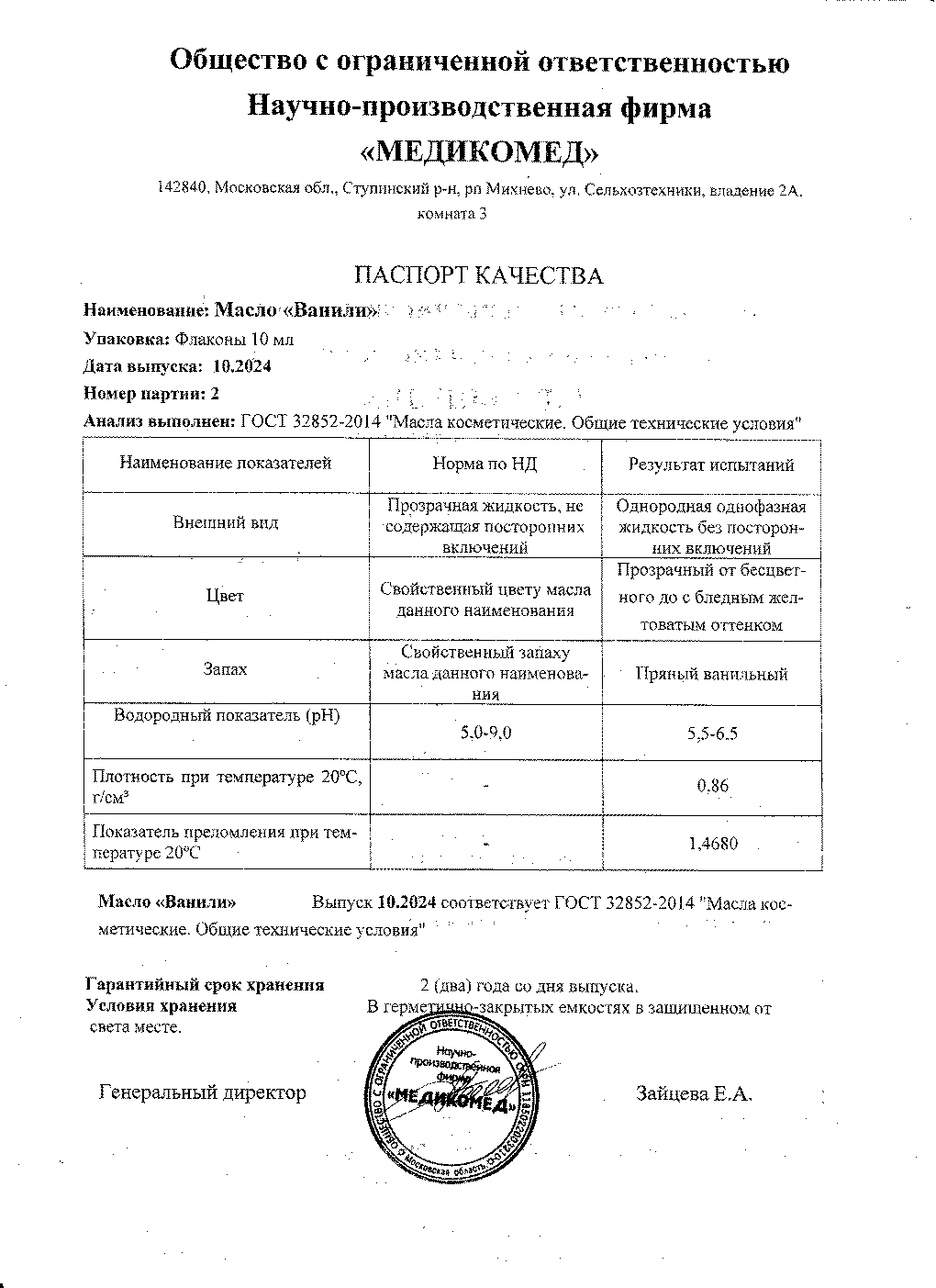 Паспорт №102024